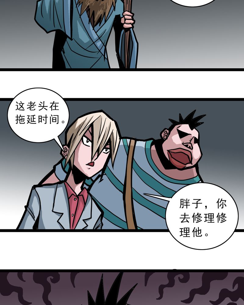 不可思议少年漫画,第55章：老家伙的老伙计5图
