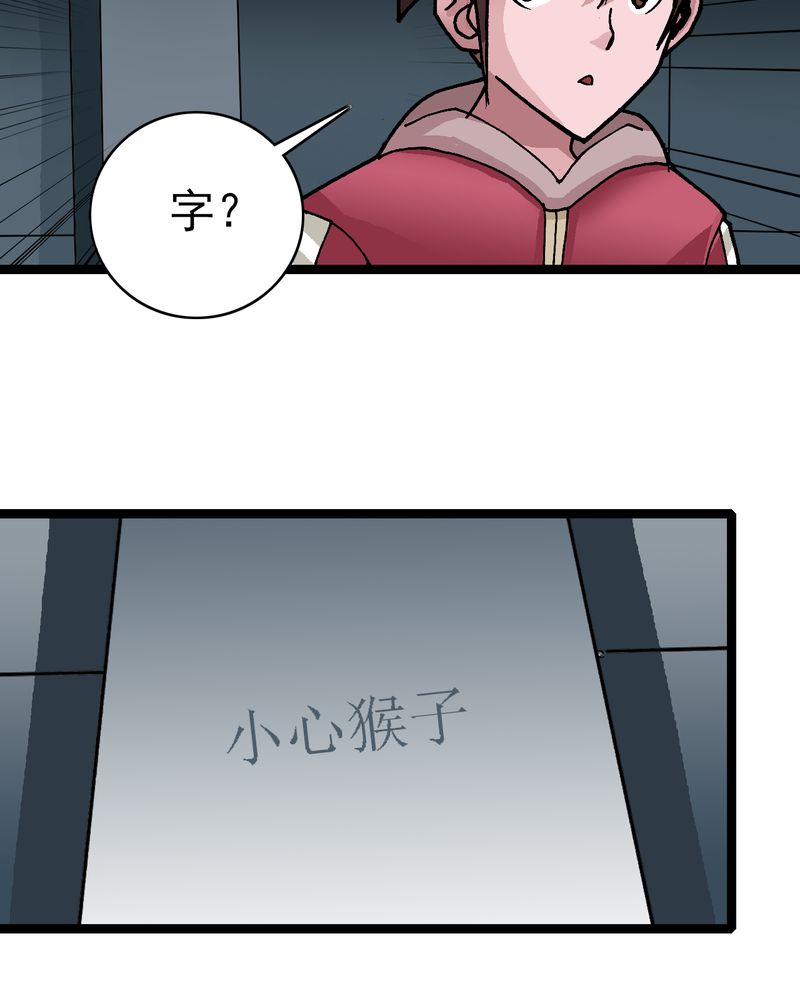 不可思议少年漫画,第33章：小心猴子3图