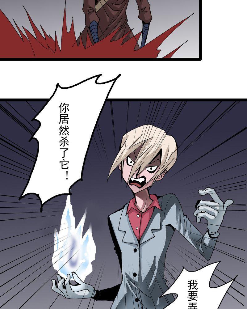 不可思议少年漫画,第61章：猎物3图