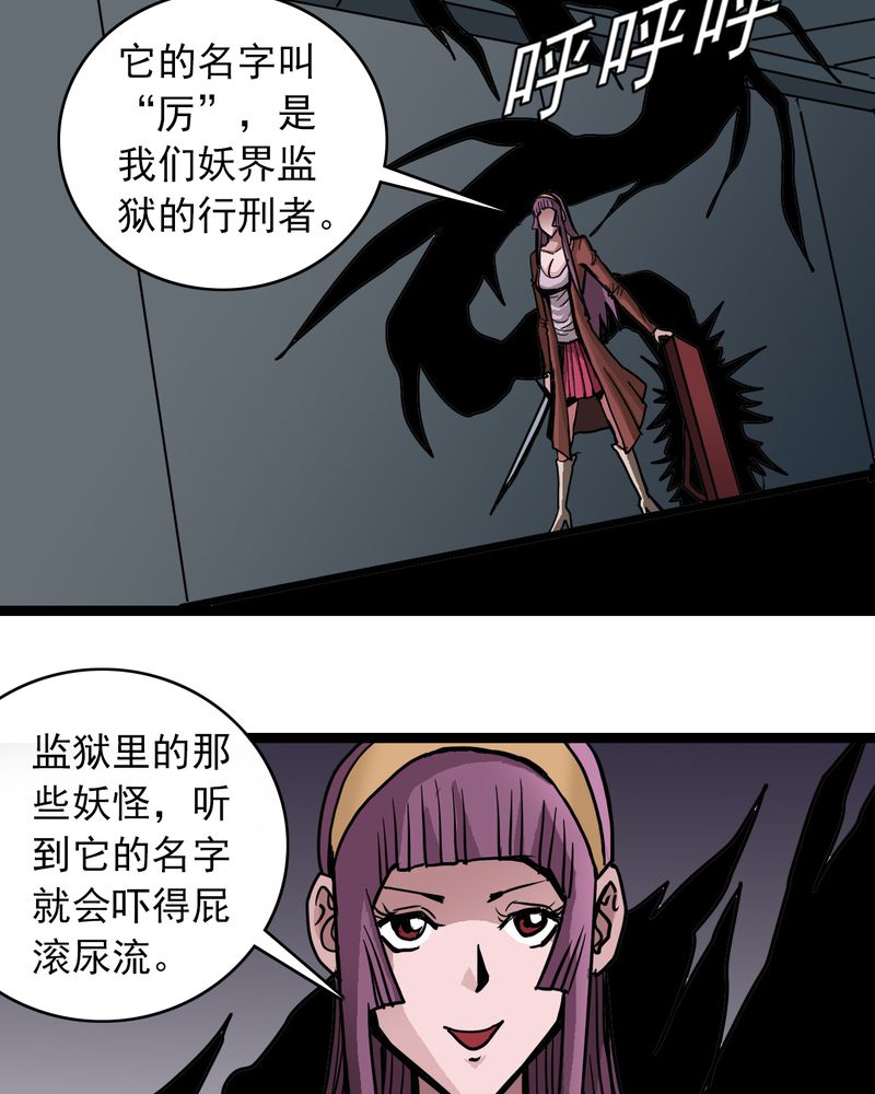 不可思议少年漫画,第53章：神秘人物3图