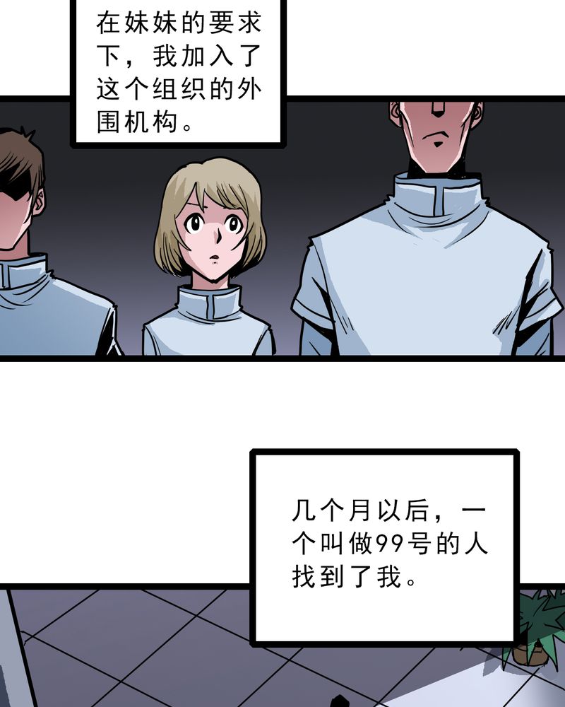 不可思议少年漫画,第57章：火焰里的死神2图