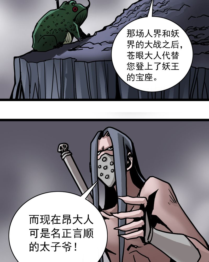 不可思议少年漫画,第64章：妖王鬼虎3图