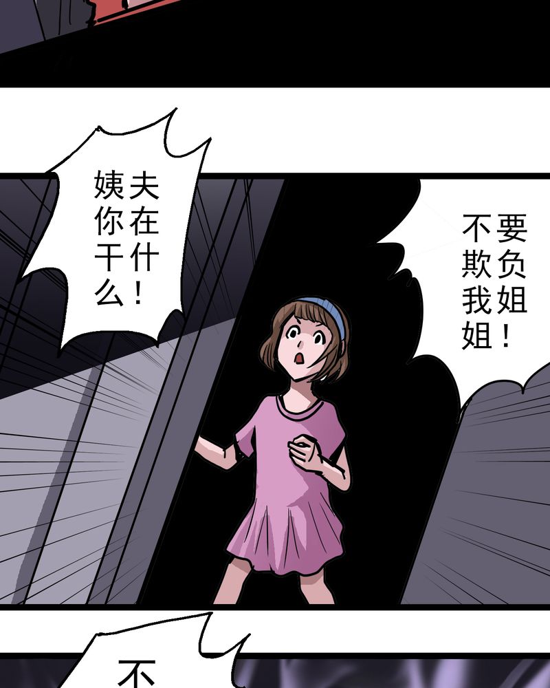 不可思议少年漫画,第57章：火焰里的死神4图