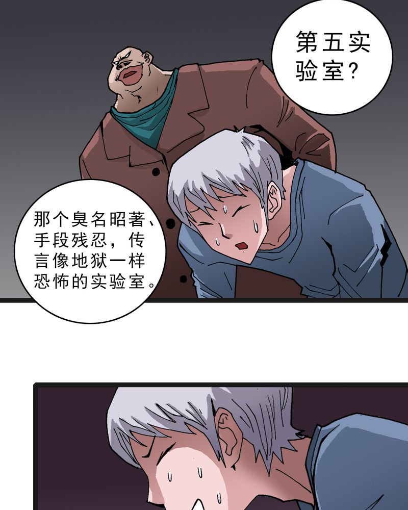 不可思议少年漫画,第22章：封印5图