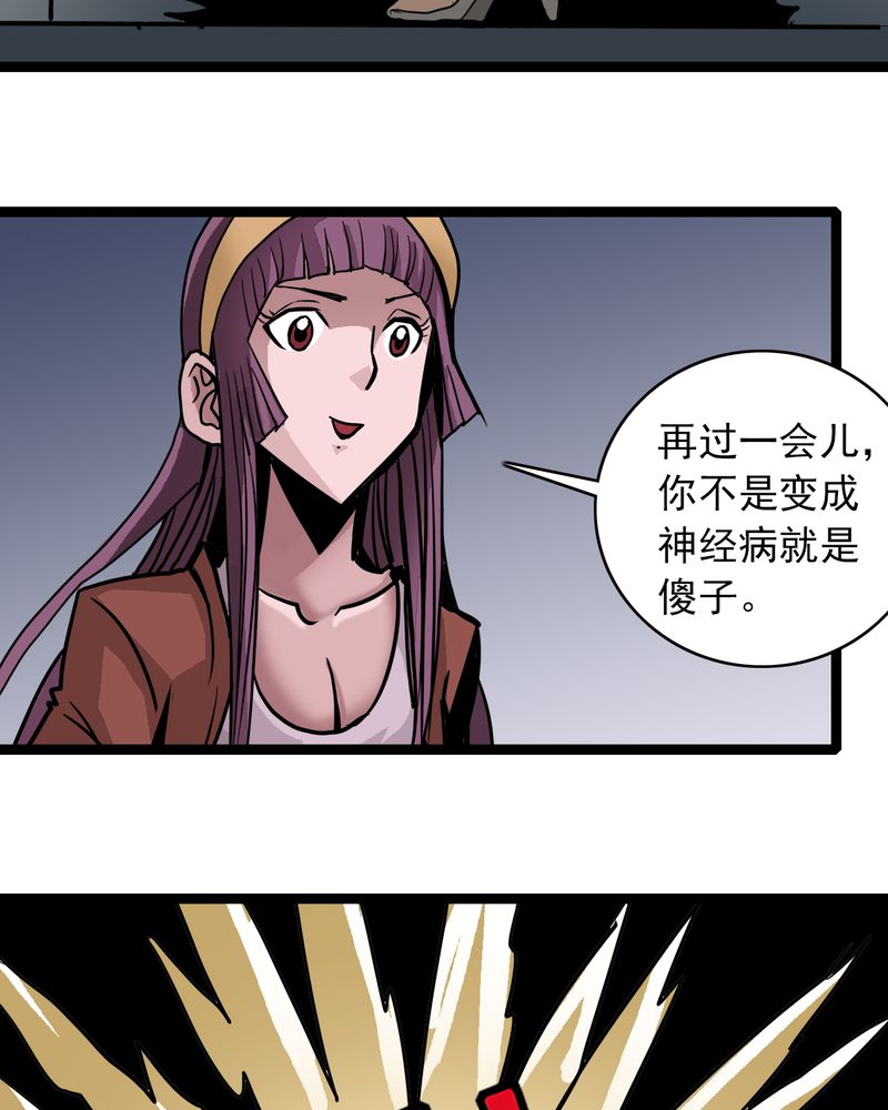 不可思议少年漫画,第53章：神秘人物2图