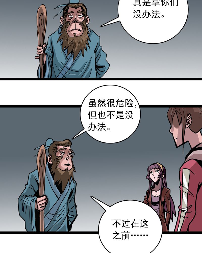 不可思议少年漫画,第59章：风3图