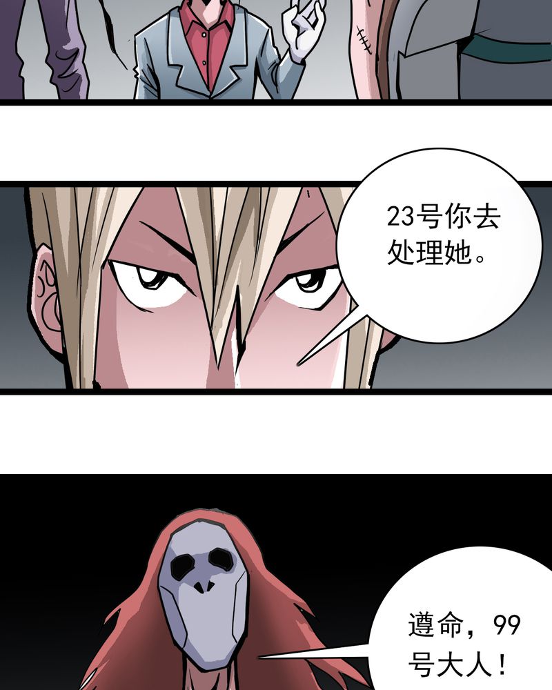 不可思议少年漫画,第53章：神秘人物2图