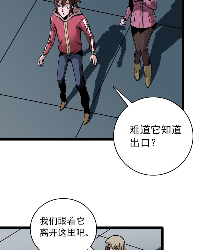 不可思议少年漫画,第40章：出口4图