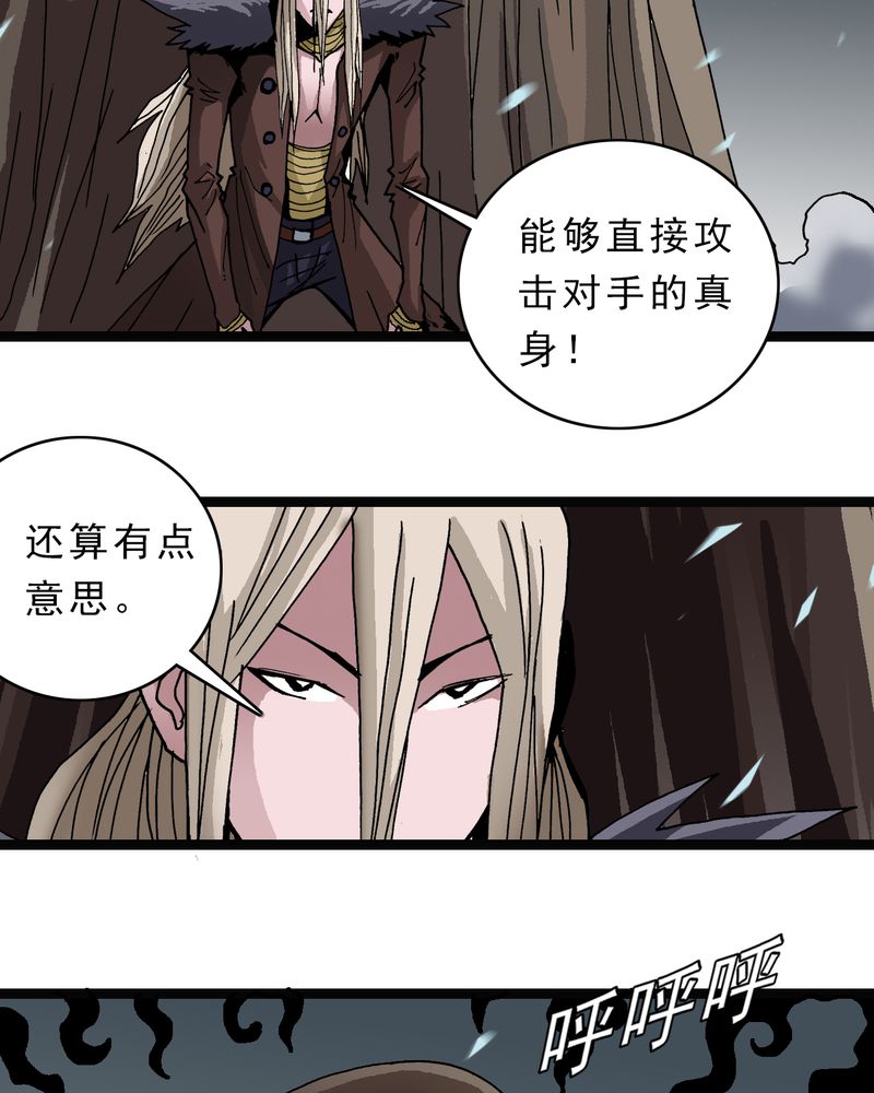 不可思议少年漫画,第45章：真实的能力5图