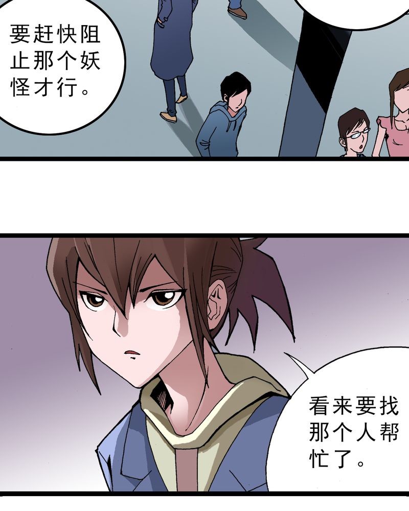 不可思议少年漫画,第3章：大开杀戒5图