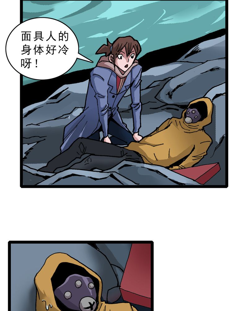 不可思议少年漫画,第20章：面具人的秘密1图
