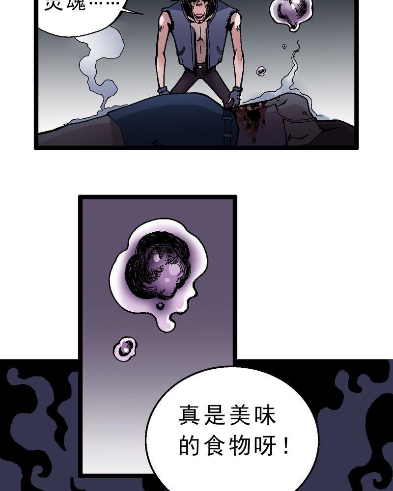 不可思议少年漫画,第3章：大开杀戒2图