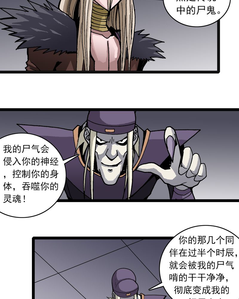 不可思议少年漫画,第34章：A级妖怪1图