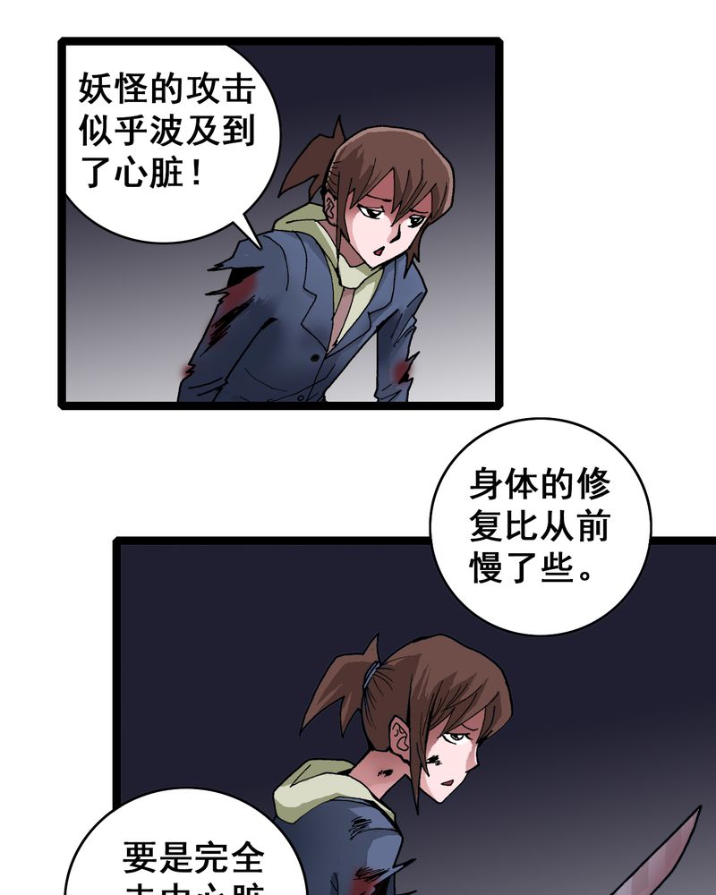 不可思议少年漫画,第7章：一个问题（下）5图
