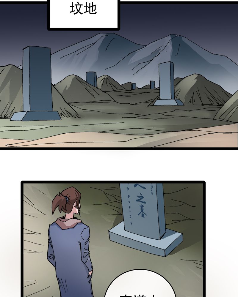 不可思议少年漫画,第9章：西岩山1图