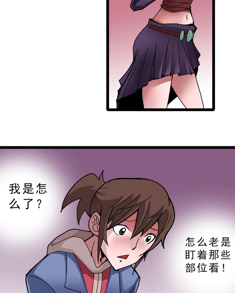 不可思议少年漫画,第10章：奇怪的香味4图