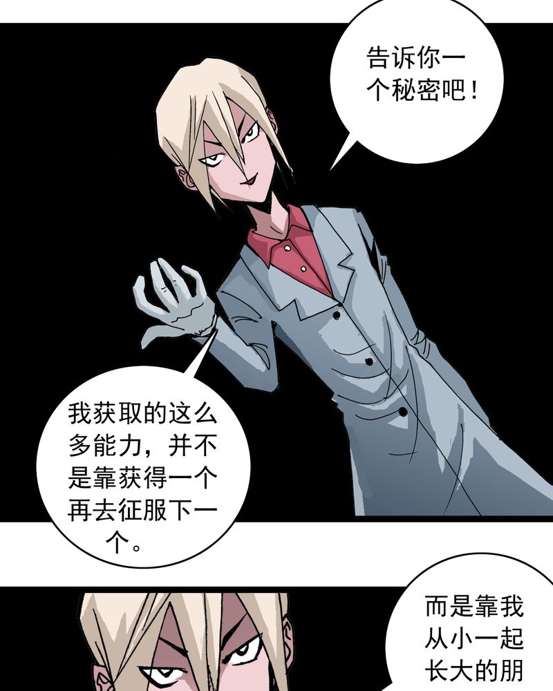 不可思议少年漫画,第60章：我的朋友3图