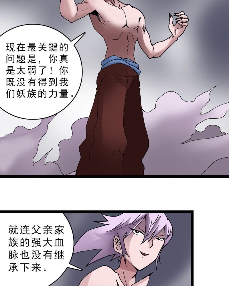不可思议少年漫画,第17章：我是谁5图