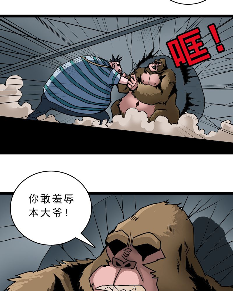 不可思议少年漫画,第56章：地狱之门3图