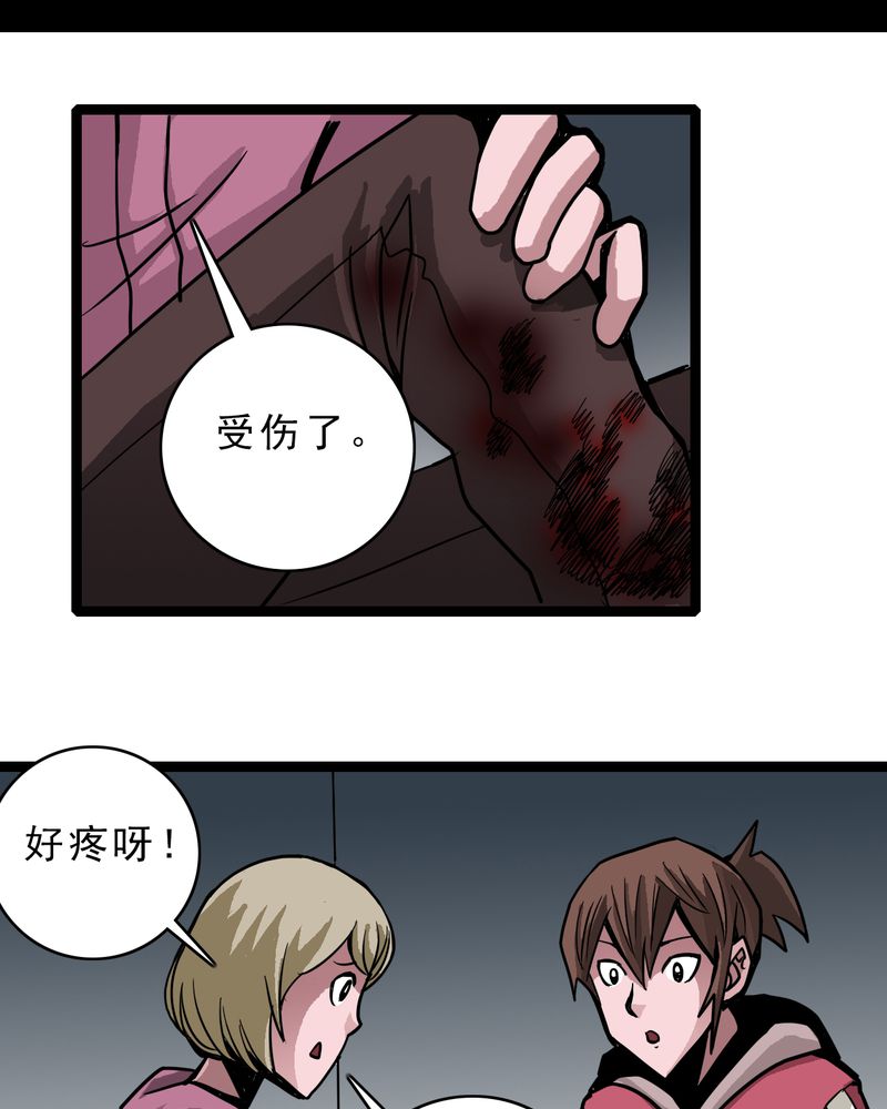 不可思议少年漫画,第49章：对不起2图