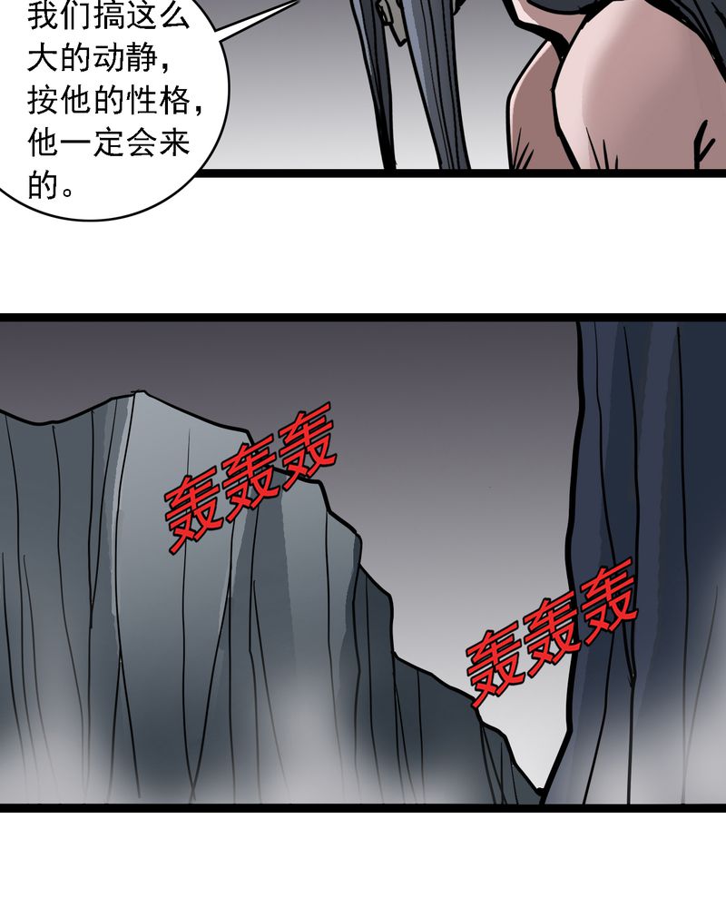 不可思议少年漫画,第64章：妖王鬼虎5图