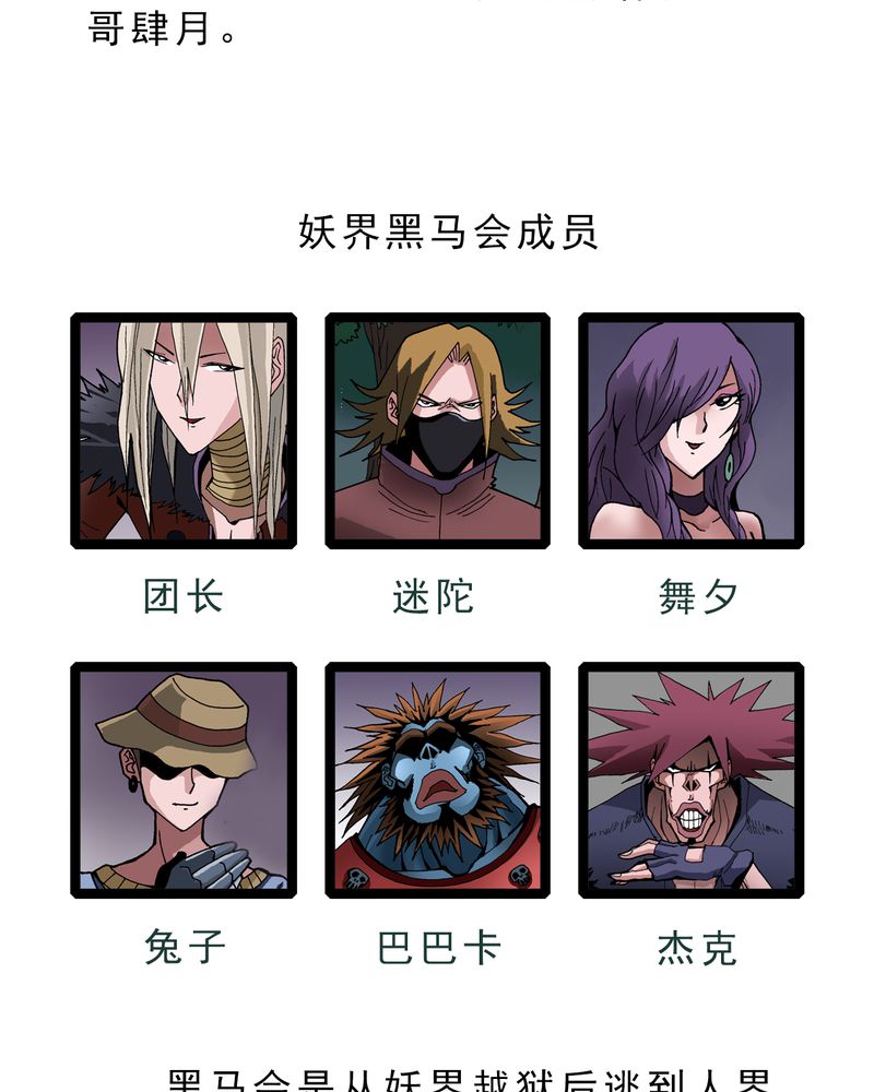 不可思议少年漫画,第16章：体内怪物2图