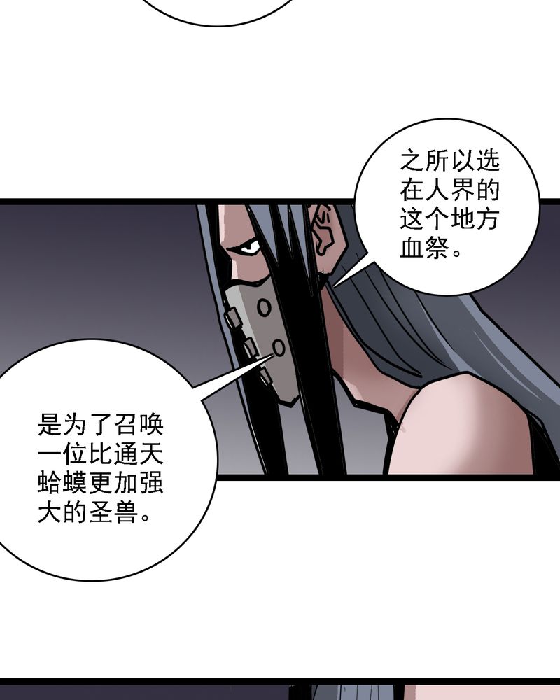 不可思议少年漫画,第64章：妖王鬼虎5图