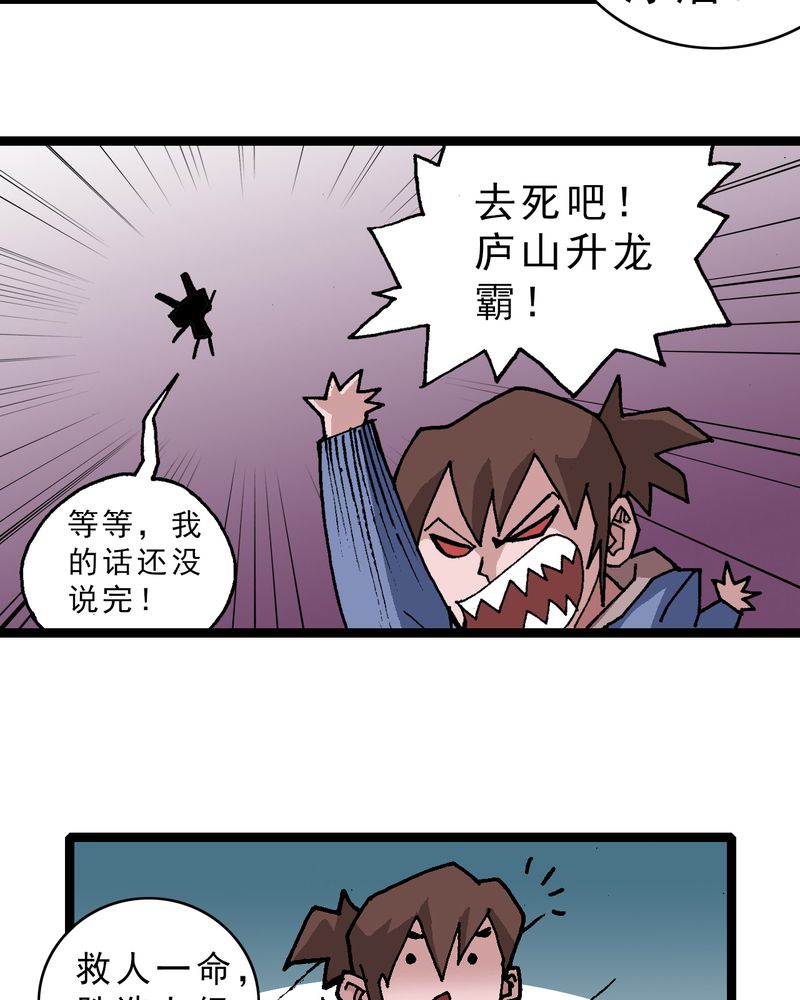 不可思议少年漫画,第20章：面具人的秘密1图