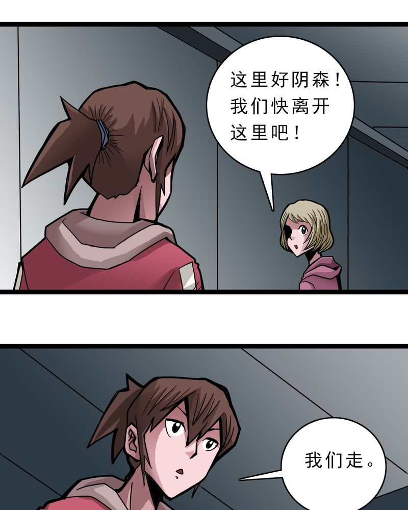 不可思议少年漫画,第48章：三只眼睛和镜子4图
