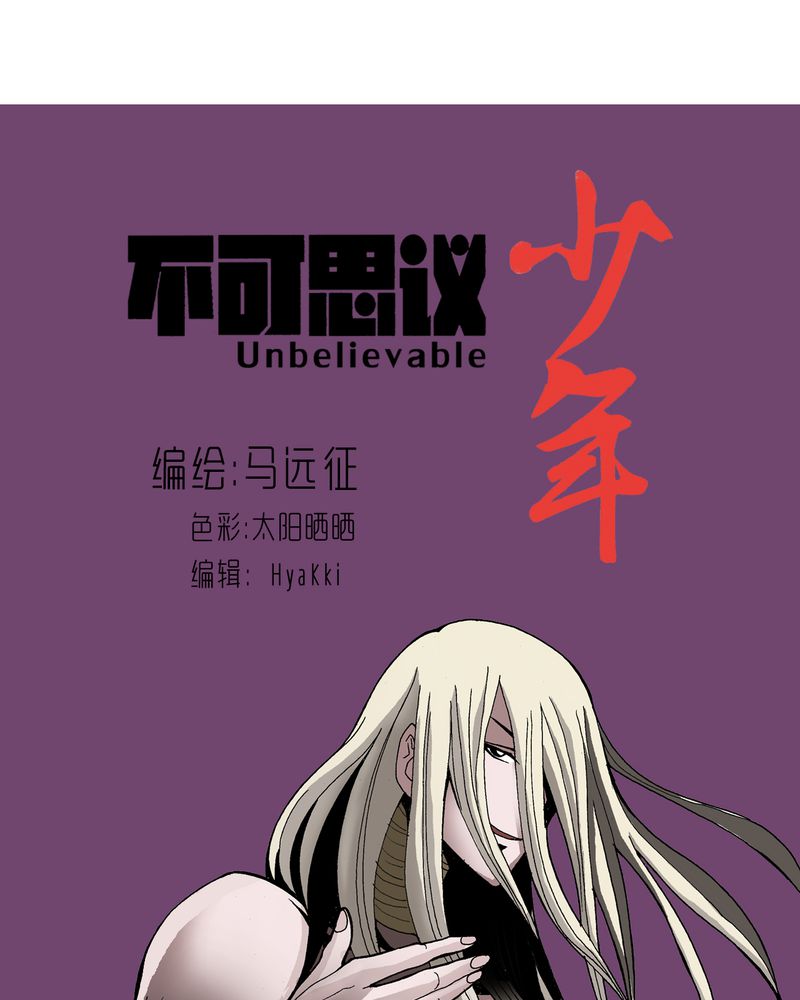 不可思议少年漫画,第18章：约定1图