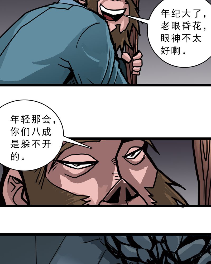不可思议少年漫画,第55章：老家伙的老伙计2图