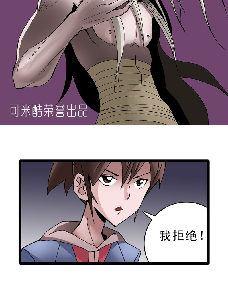 不可思议少年漫画,第18章：约定2图