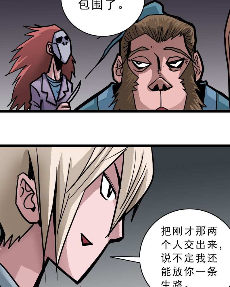 不可思议少年漫画,第55章：老家伙的老伙计4图