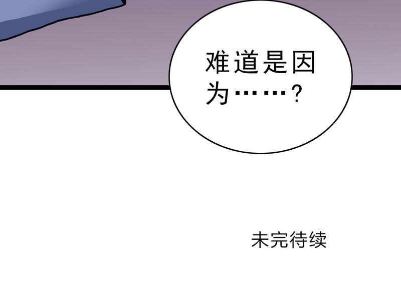 不可思议少年漫画,第20章：面具人的秘密1图