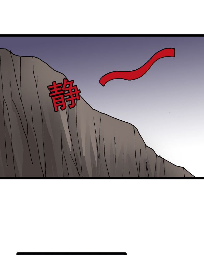 不可思议少年漫画,第9章：西岩山4图