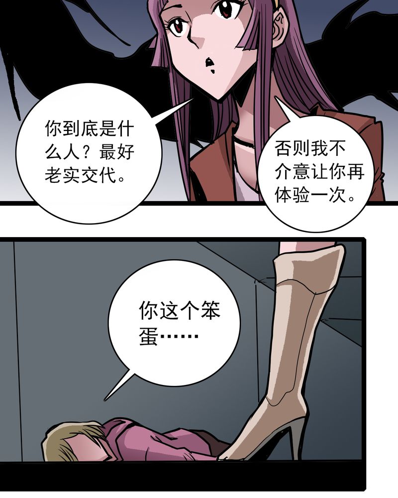 不可思议少年漫画,第53章：神秘人物1图