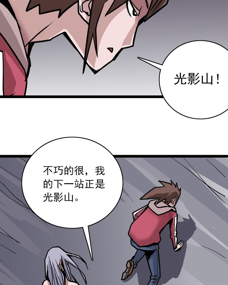 不可思议少年漫画,第67章：光影山4图