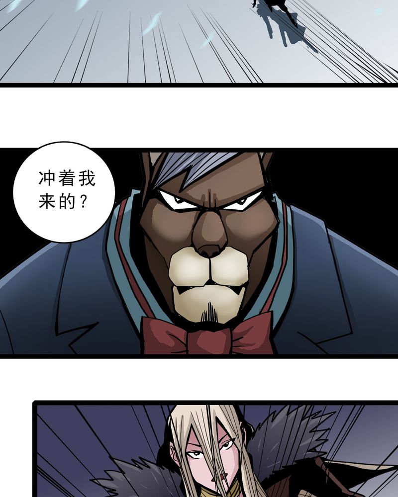不可思议少年漫画,第43章：七眼的树妖3图