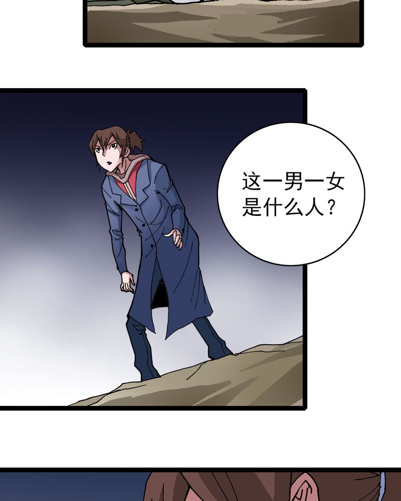 不可思议少年漫画,第9章：西岩山2图