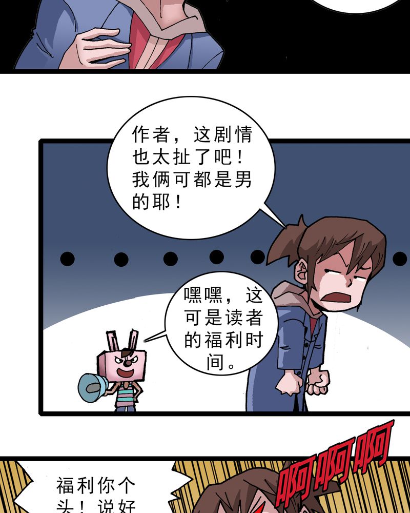 不可思议少年漫画,第20章：面具人的秘密4图