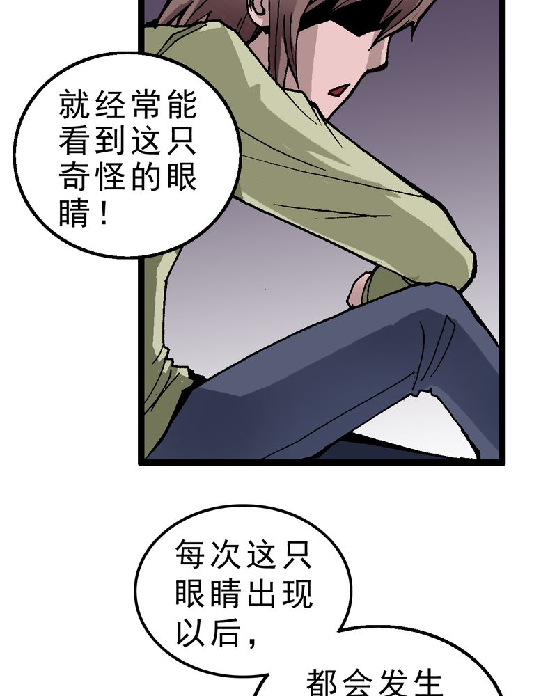 不可思议少年漫画,第2章：黑衣人5图