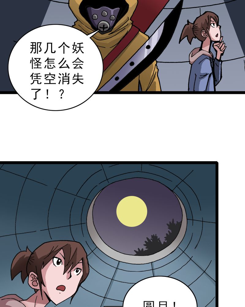 不可思议少年漫画,第19章：开始追击4图