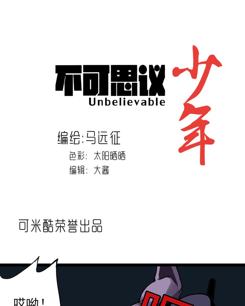 不可思议少年漫画,第38章：墓室的秘密1图