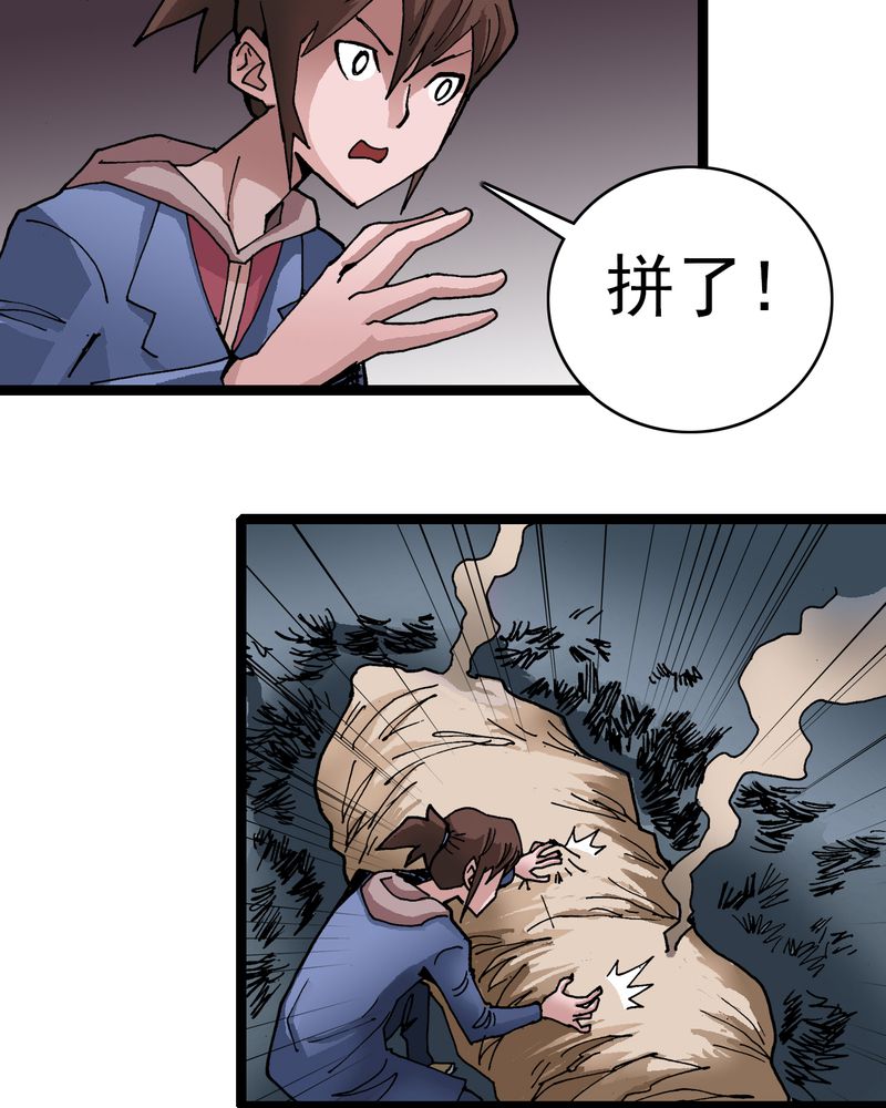 不可思议少年漫画,第26章：河流之王3图