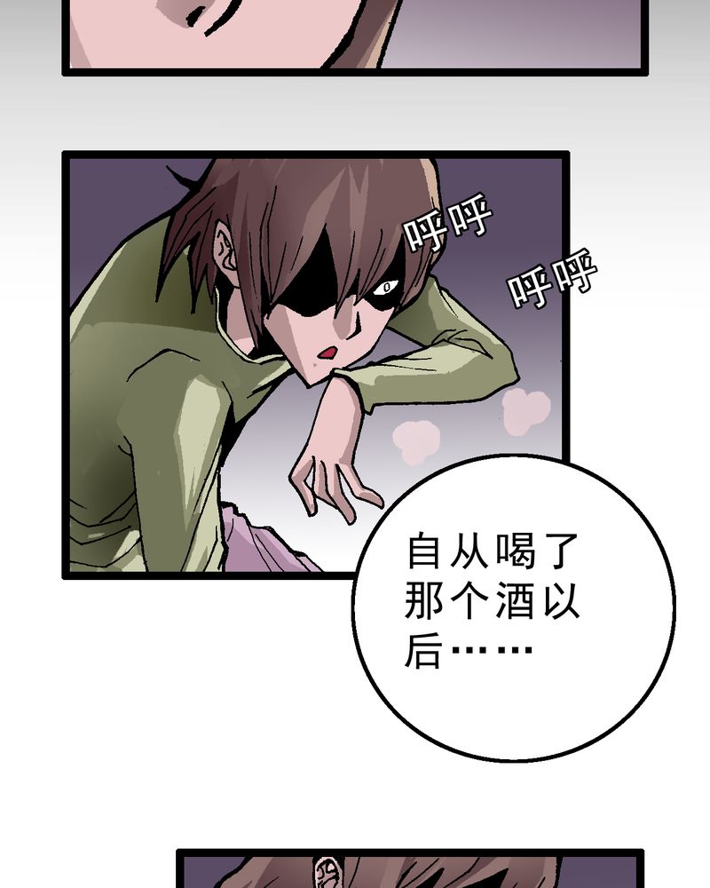 不可思议少年漫画,第2章：黑衣人4图