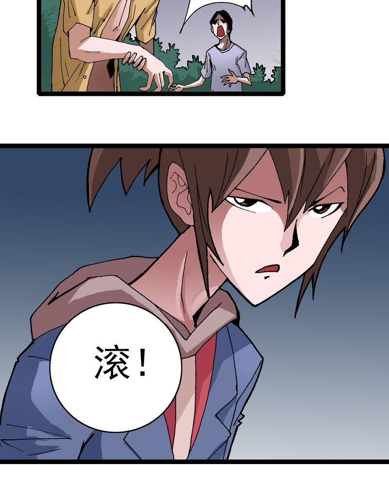 不可思议少年漫画,第9章：西岩山2图