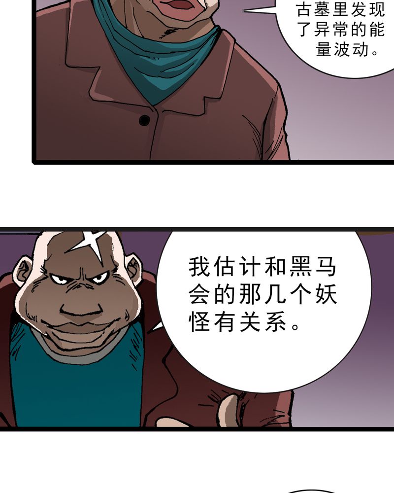 不可思议少年漫画,第22章：封印2图