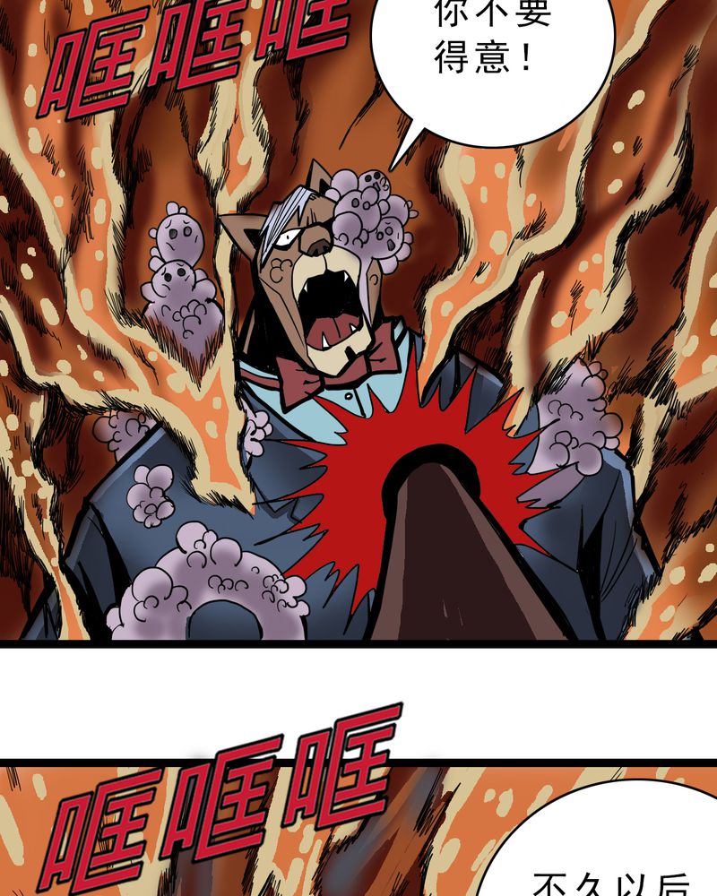 不可思议少年漫画,第46章：暗行者1图