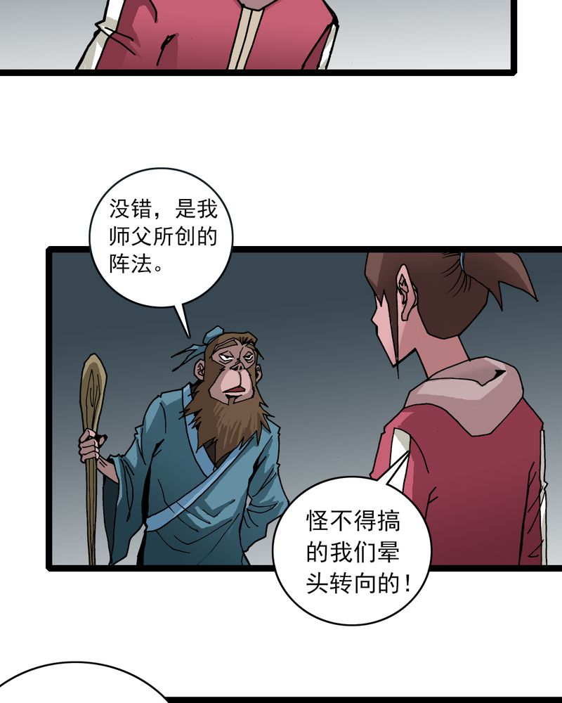 不可思议少年漫画,第36章：游戏和迷宫3图