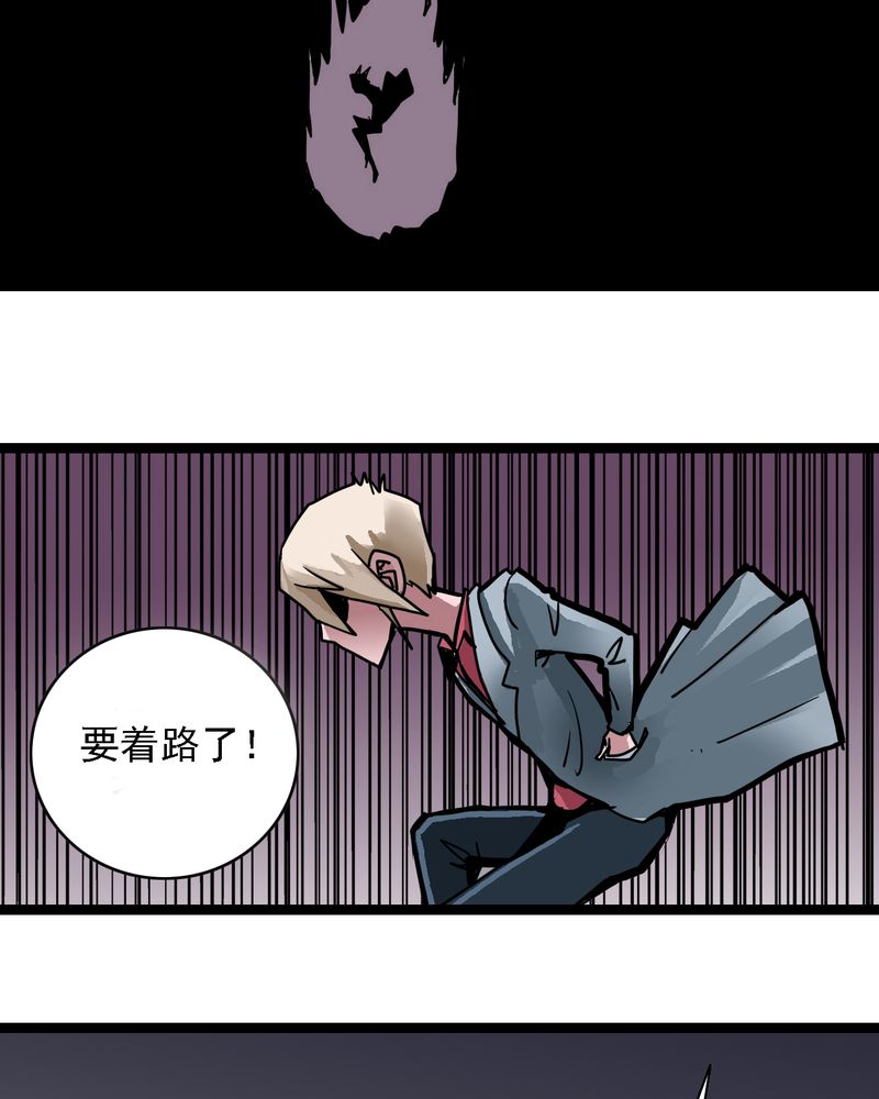 不可思议少年漫画,第58章：陷阱4图